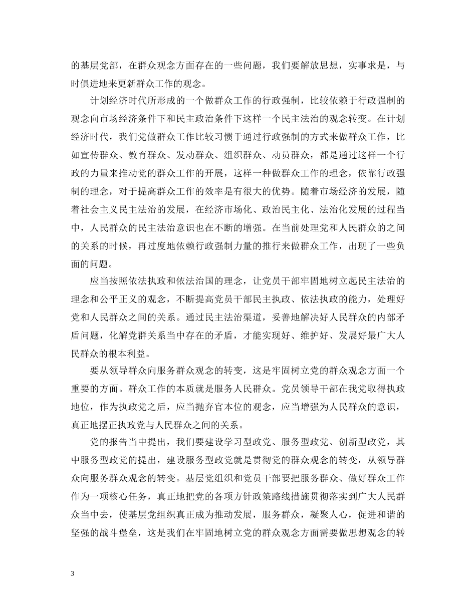 乡镇我的群众观演讲稿范文 _第3页