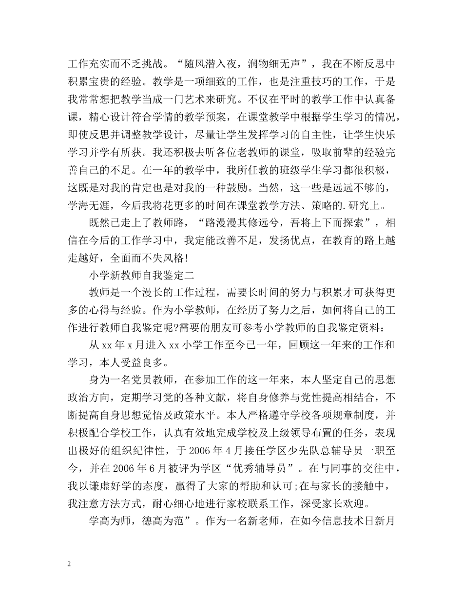 小学新教师自我鉴定 _第2页