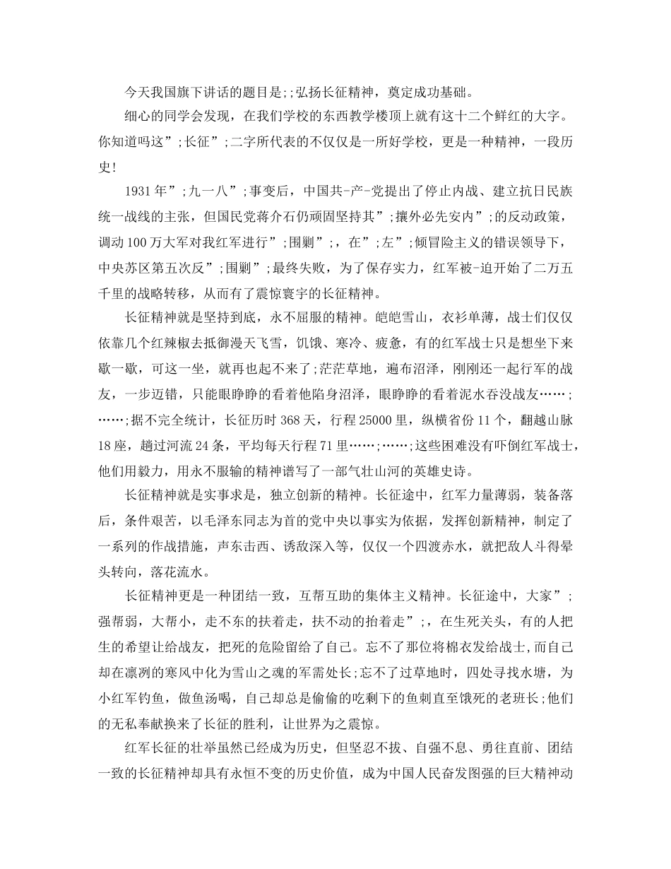 弘扬长征精神演讲稿开头 _第2页