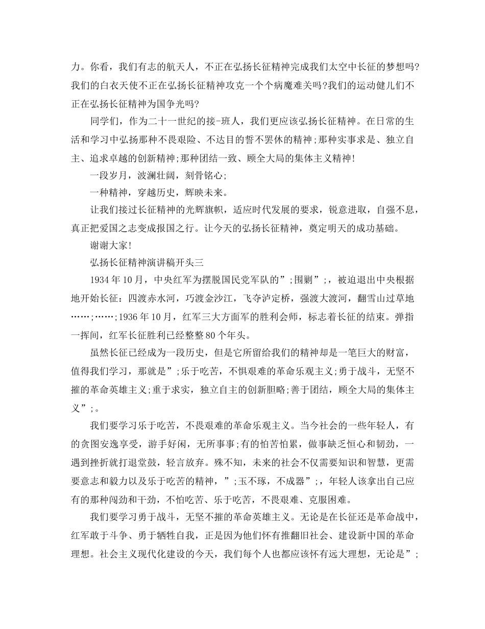 弘扬长征精神演讲稿开头 _第3页