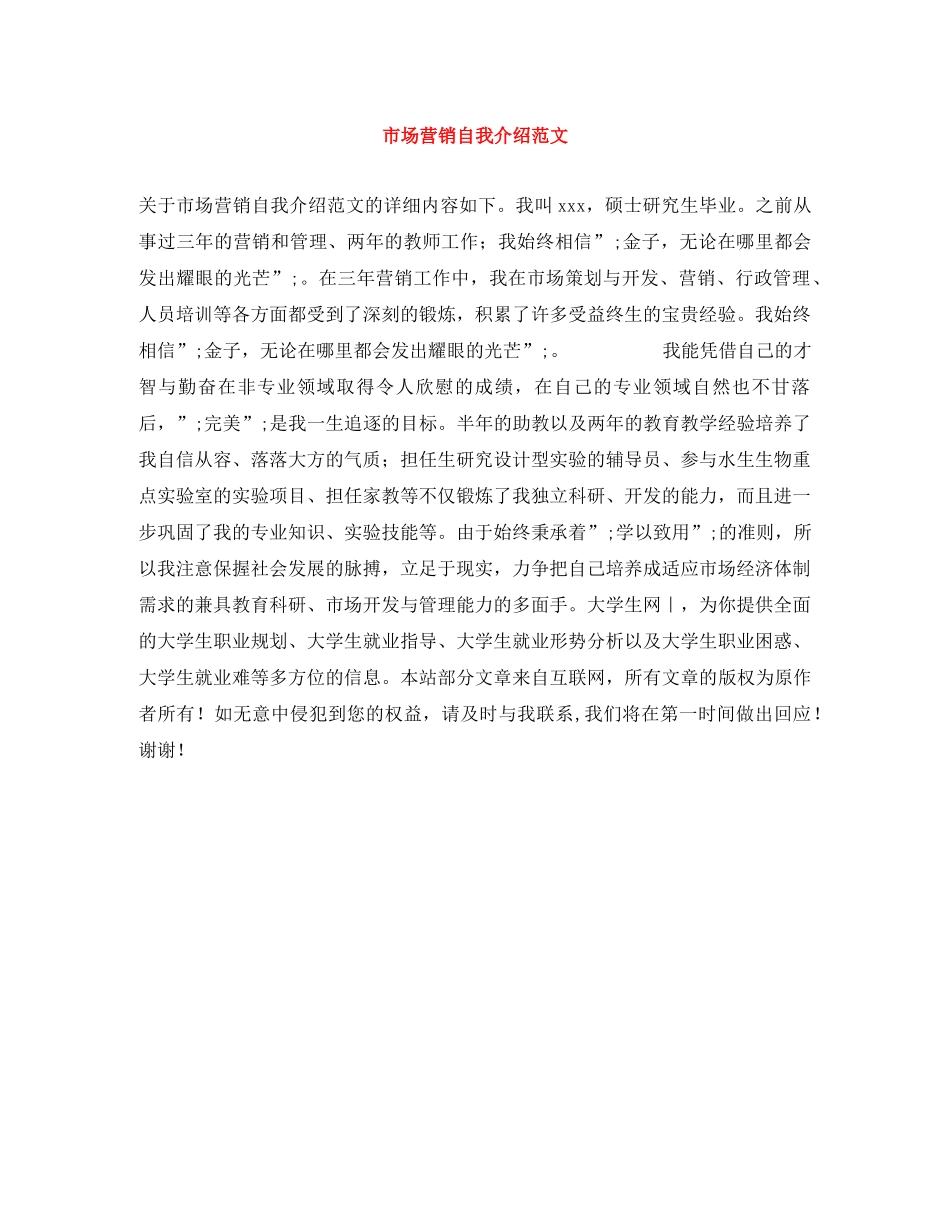 市场营销自我介绍范文 _第1页
