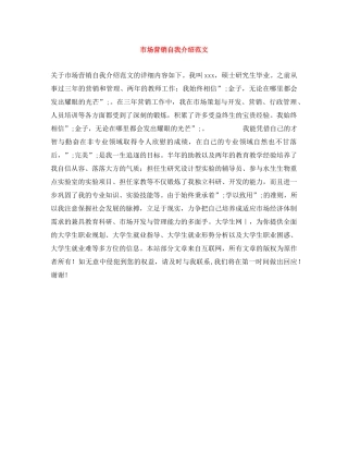 市场营销自我介绍范文 