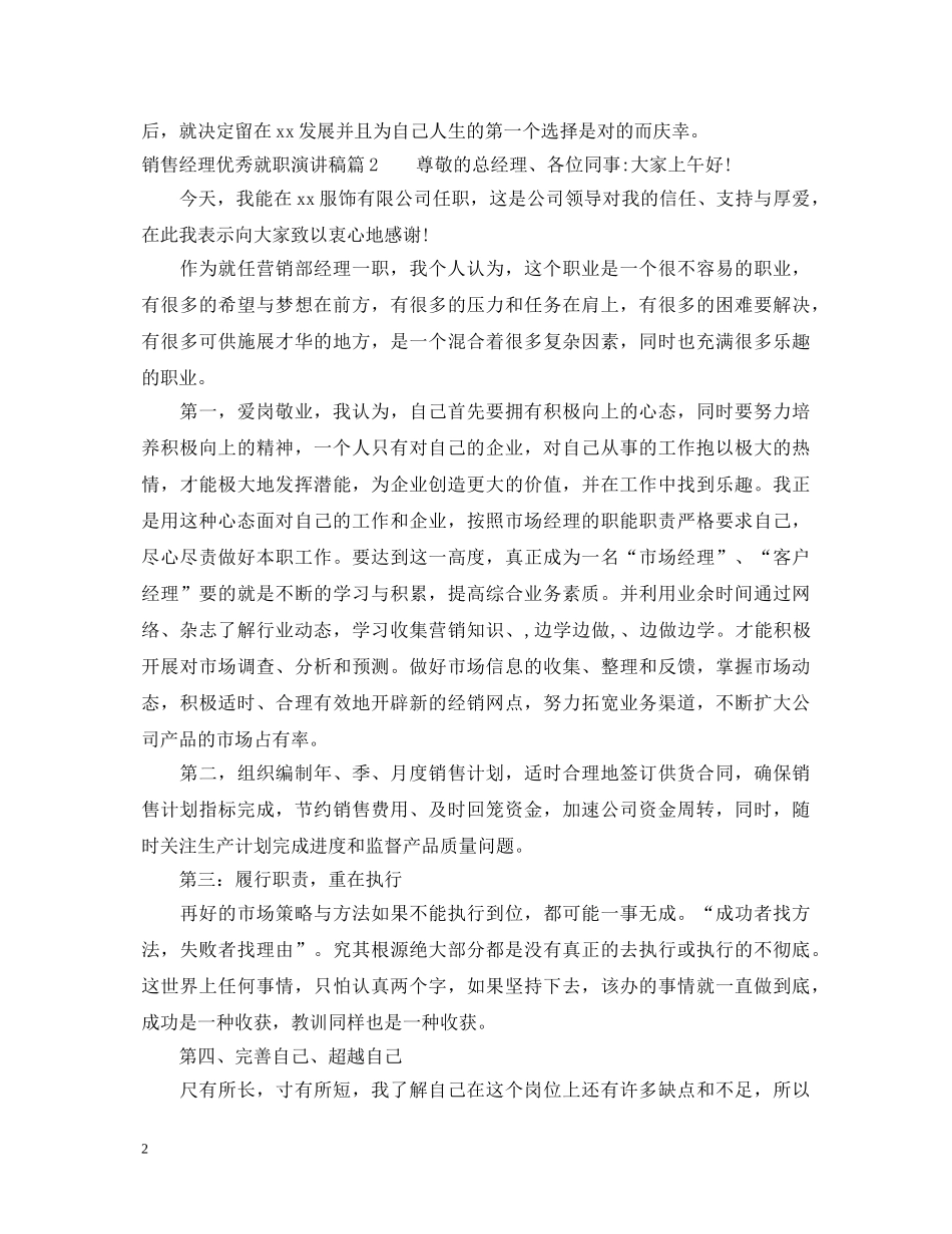 销售经理优秀就职演讲稿 _第2页