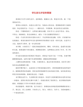 学生家长评语和期望2 