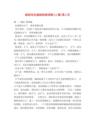 邮政局忠诚邮政演讲稿(11篇)第2页 