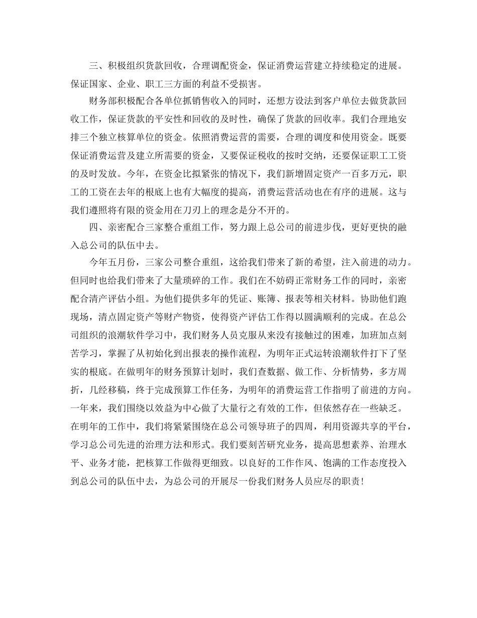 个人工作参考总结-2024财务部个人工作参考总结 _第2页