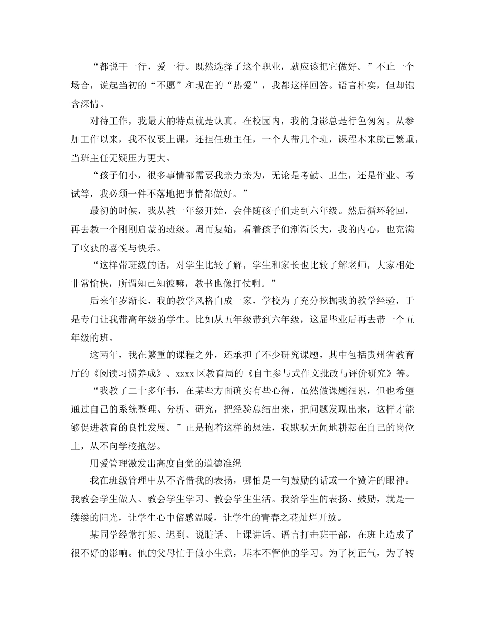 小学语文教师演讲稿优秀范文 _第2页