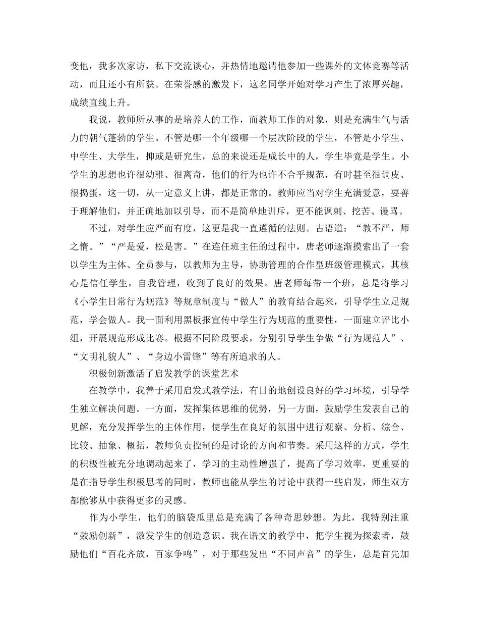 小学语文教师演讲稿优秀范文 _第3页