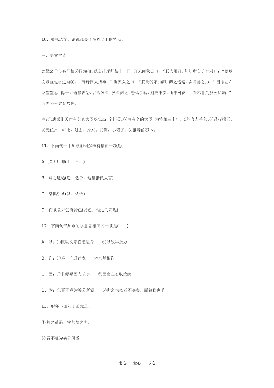 七年级语文上册24、晏子使楚(《晏子春秋》)同步练习鄂教版_第3页