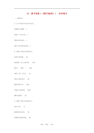 七年级语文上册24、晏子使楚(《晏子春秋》)同步练习鄂教版
