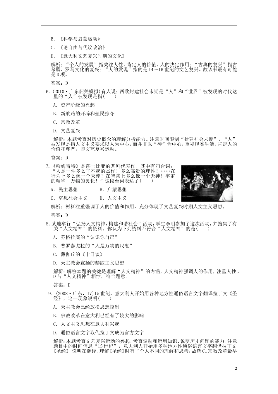 2012高三历史一轮复习-第2单元-第1课时-西方人文主义思想的起源及文艺复兴练习-新人教版必修2_第2页