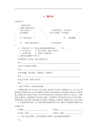 九年级语文下册-4《隆中对》同步练习-北师大版