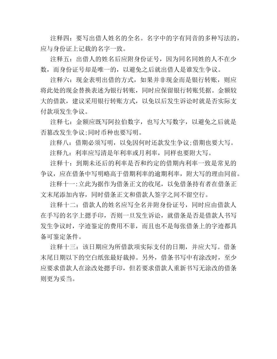 制作“完美”借条方法 _第2页