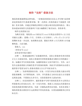 制作“完美”借条方法 