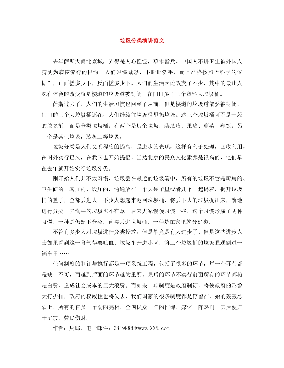 垃圾分类演讲范文 _第1页