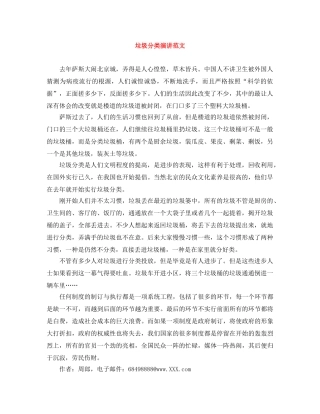 垃圾分类演讲范文 