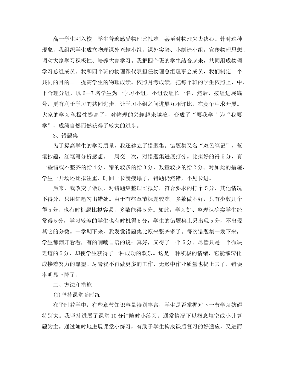 物理教学个人工作参考总结五篇合集2024 _第2页