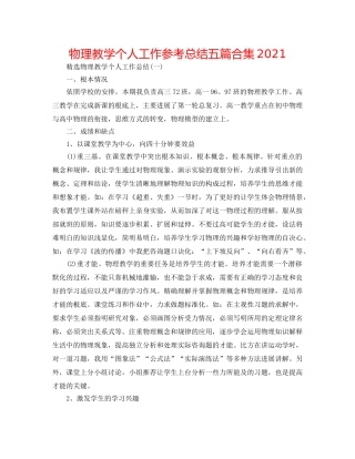 物理教学个人工作参考总结五篇合集2024 