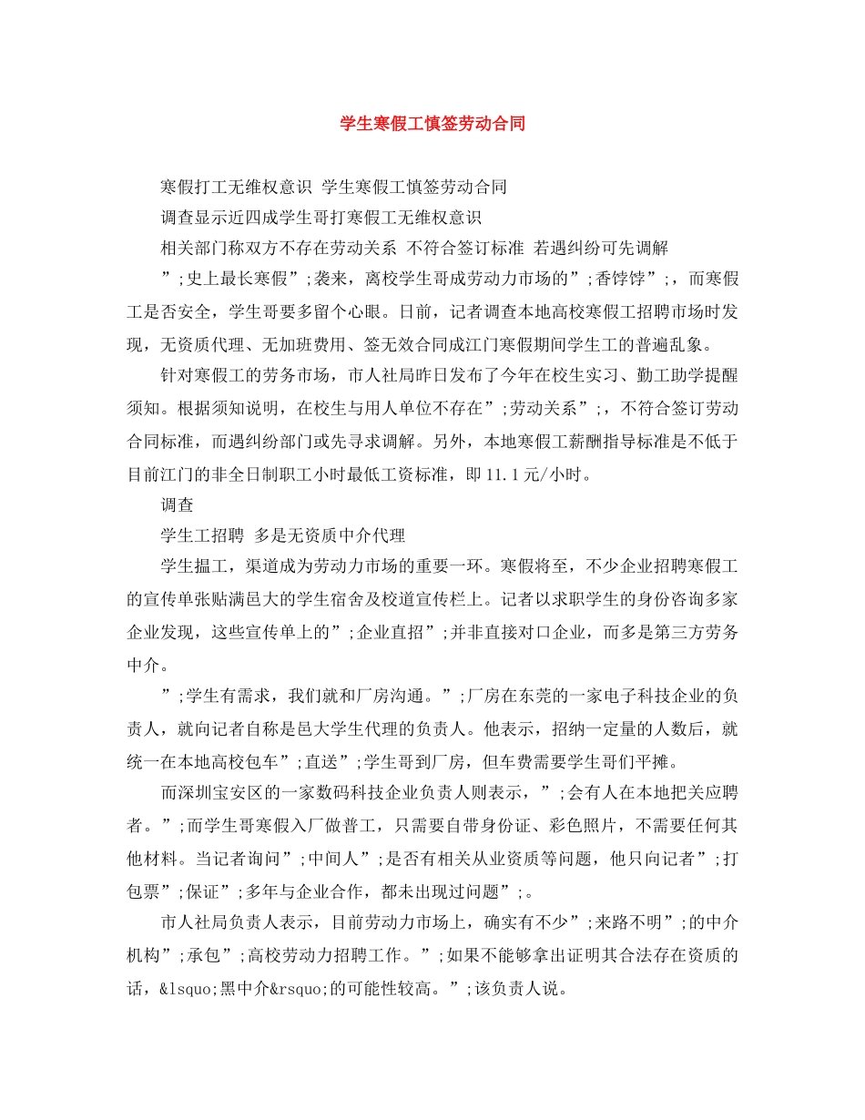 学生寒假工慎签劳动合同 _第1页