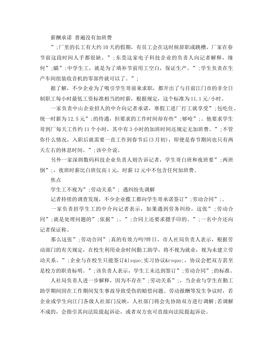 学生寒假工慎签劳动合同 _第2页