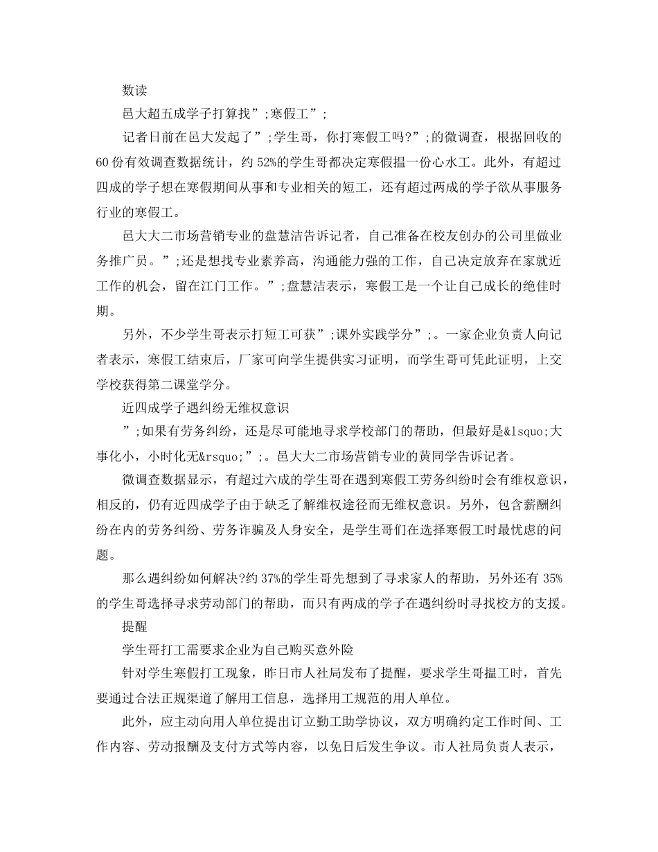 学生寒假工慎签劳动合同 _第3页