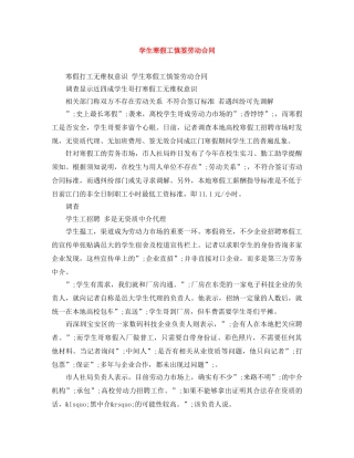 学生寒假工慎签劳动合同 