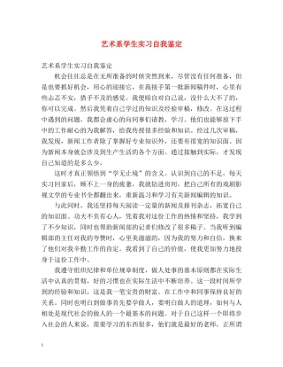 艺术系学生实习自我鉴定 