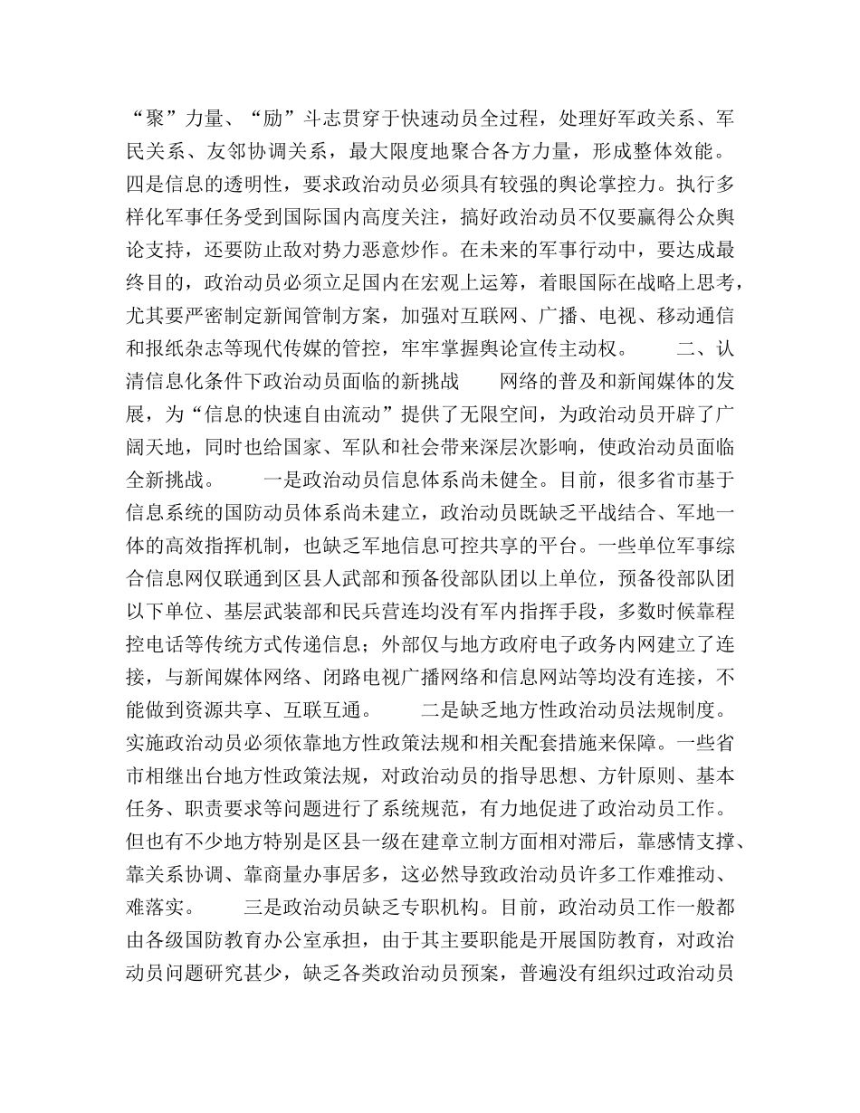 加强基于信息系统政治动员能力建设 _第2页