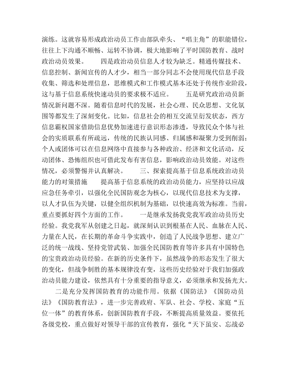 加强基于信息系统政治动员能力建设 _第3页