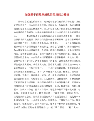 加强基于信息系统政治动员能力建设 
