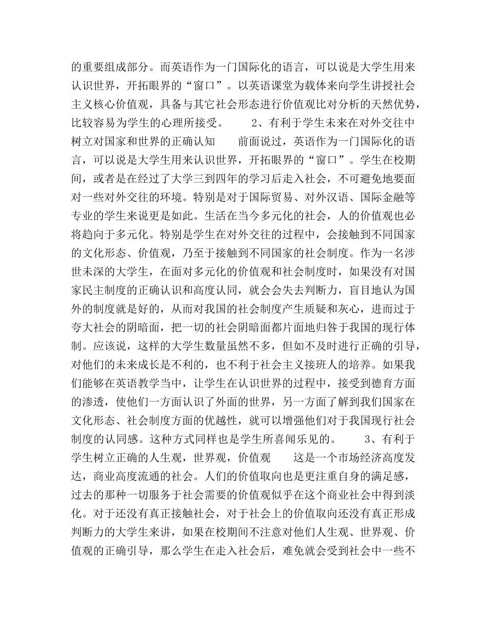 高校英语教学中德育渗透的思考 _第2页