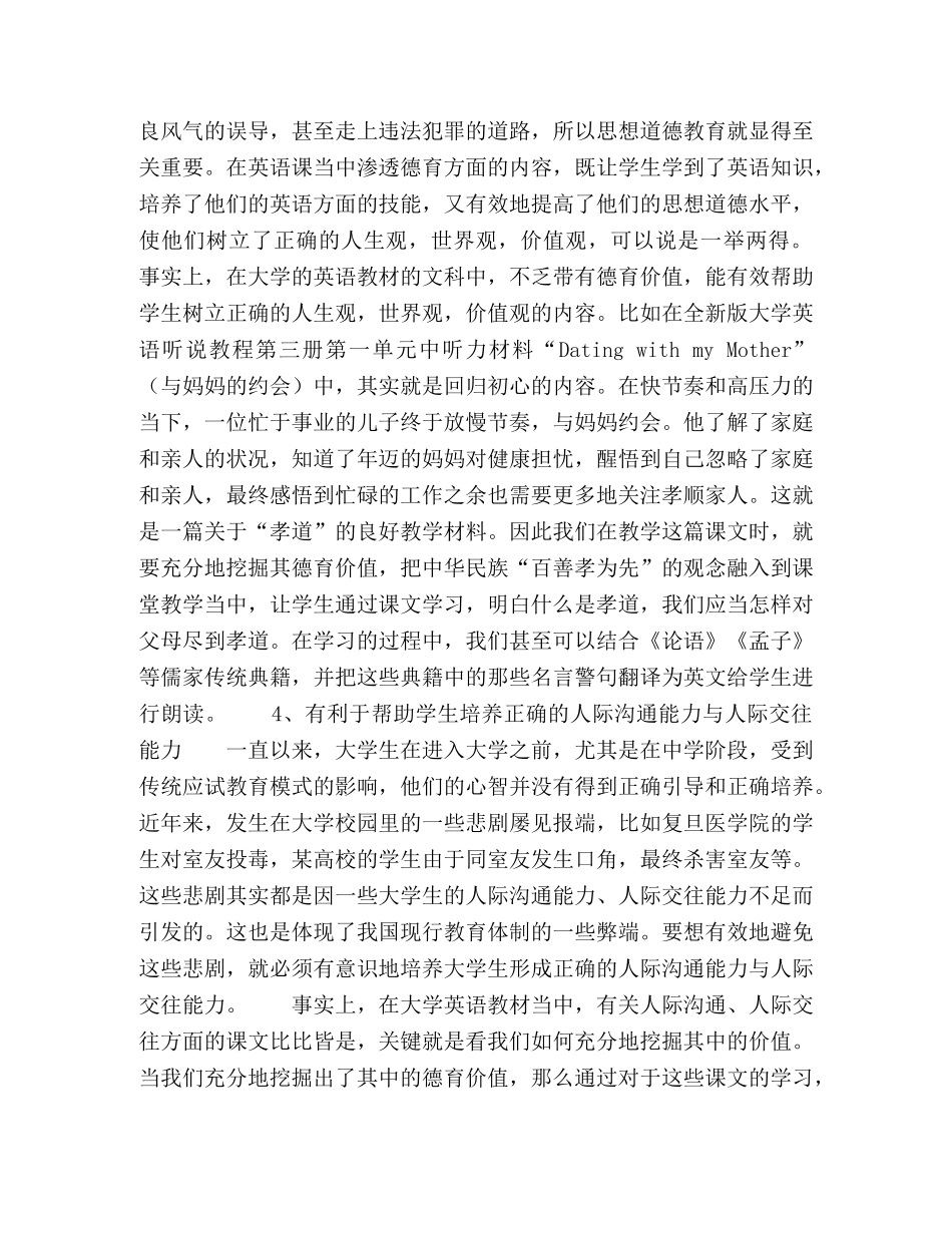 高校英语教学中德育渗透的思考 _第3页