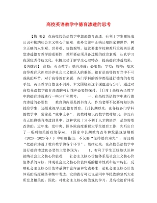高校英语教学中德育渗透的思考 