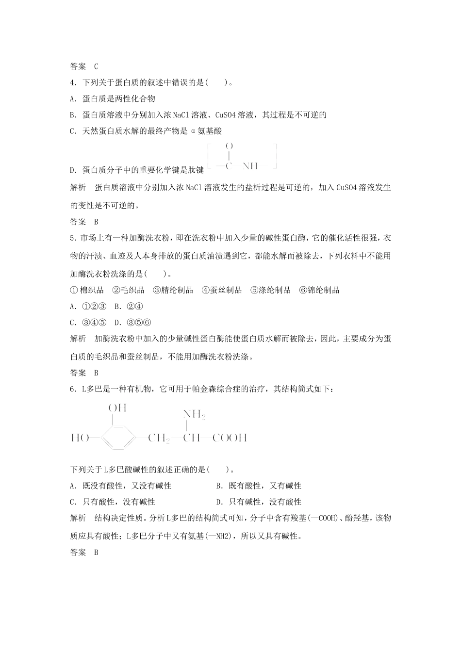 《氨基酸-蛋白质-核酸》习题4_第2页