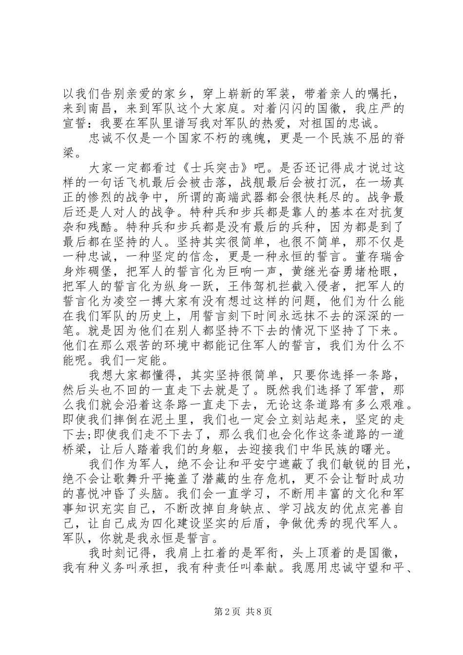 优秀部队演讲稿_第2页