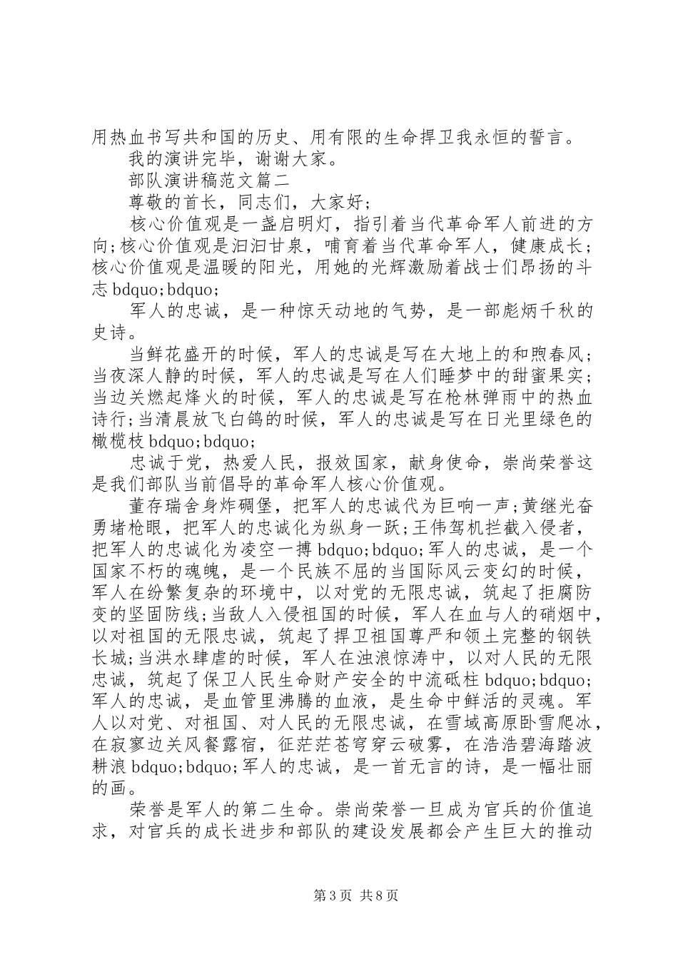优秀部队演讲稿_第3页