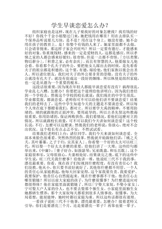 学生早谈恋爱怎么办