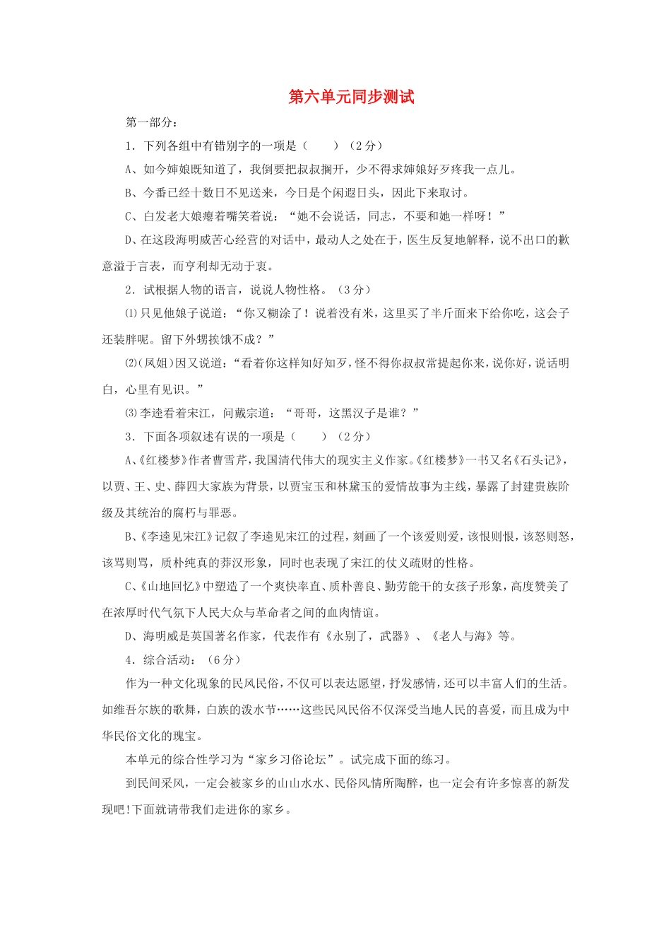 九年级语文上册第六单元测试题北师大版_第1页