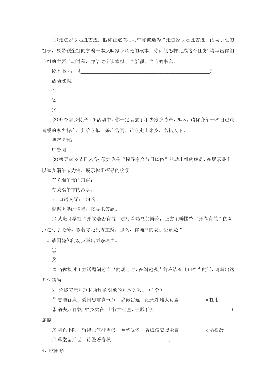 九年级语文上册第六单元测试题北师大版_第2页