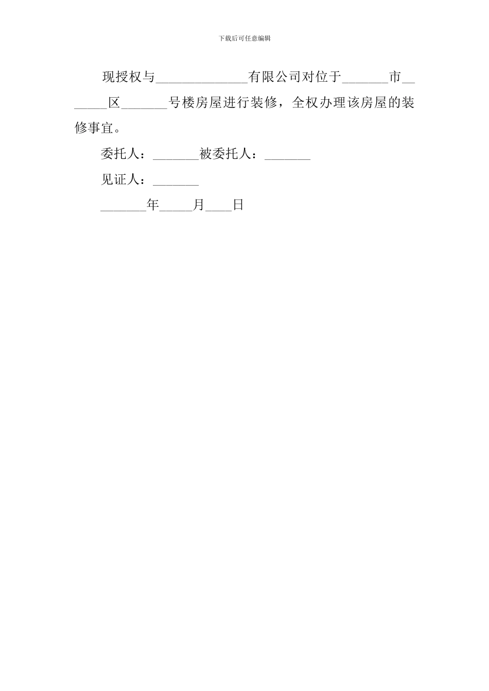 房屋装修授权委托模板_第2页