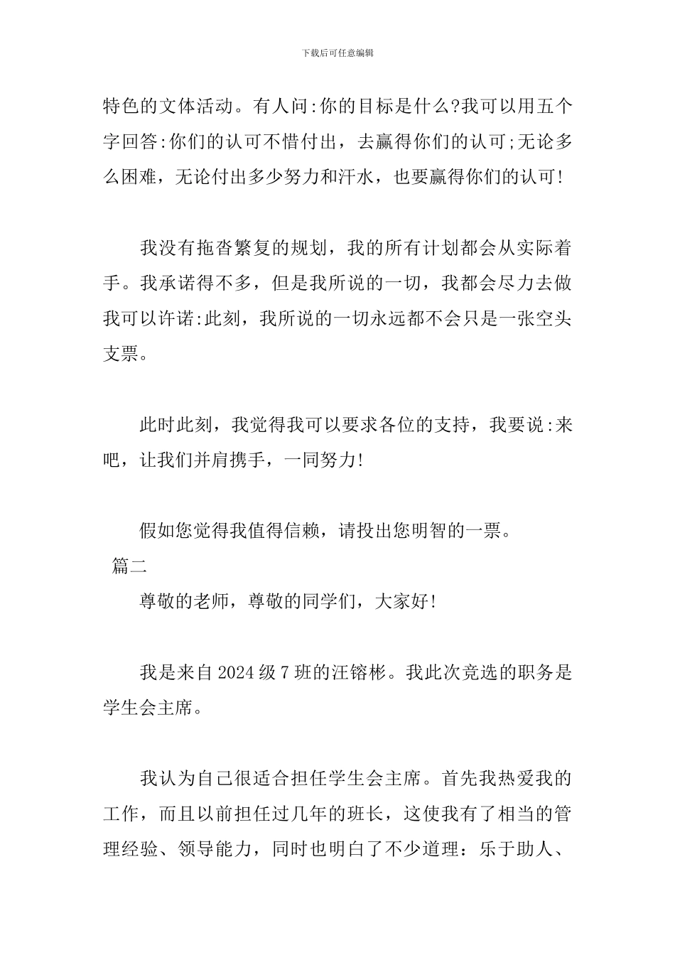 2024高中竞选主席演讲稿_第2页