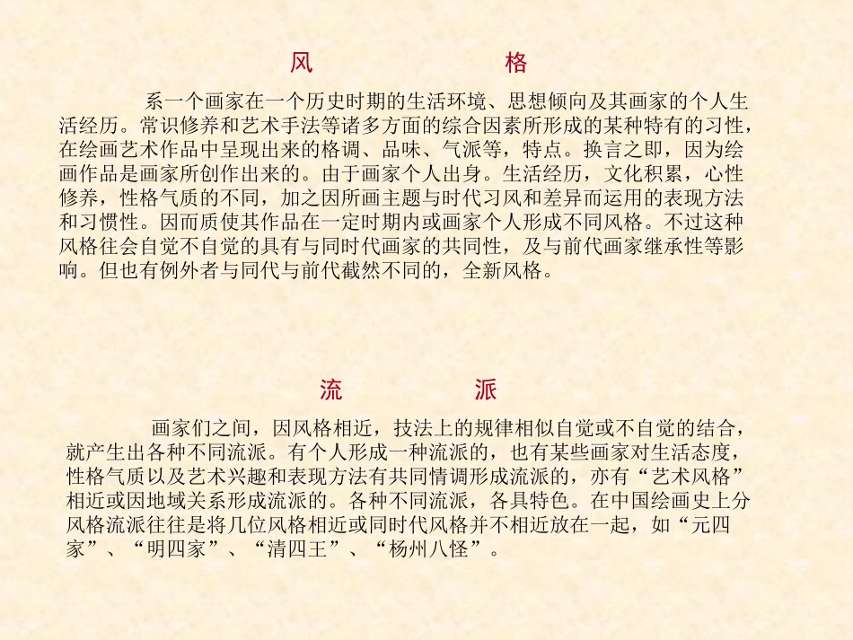 1、绘画风格与流派_第2页
