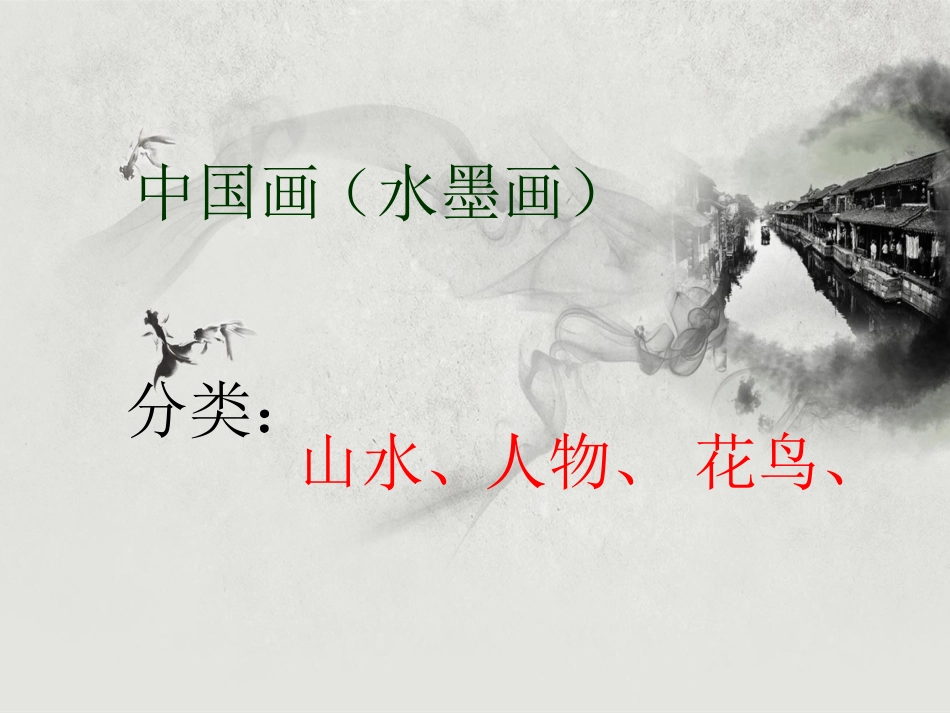 1、绘画风格与流派_第3页