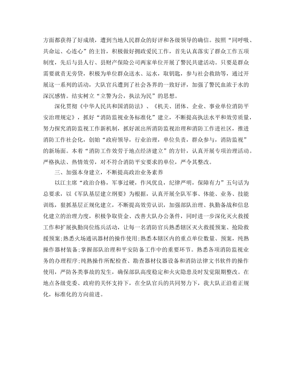 消防员个人工作自我参考总结范文（通用） _第2页