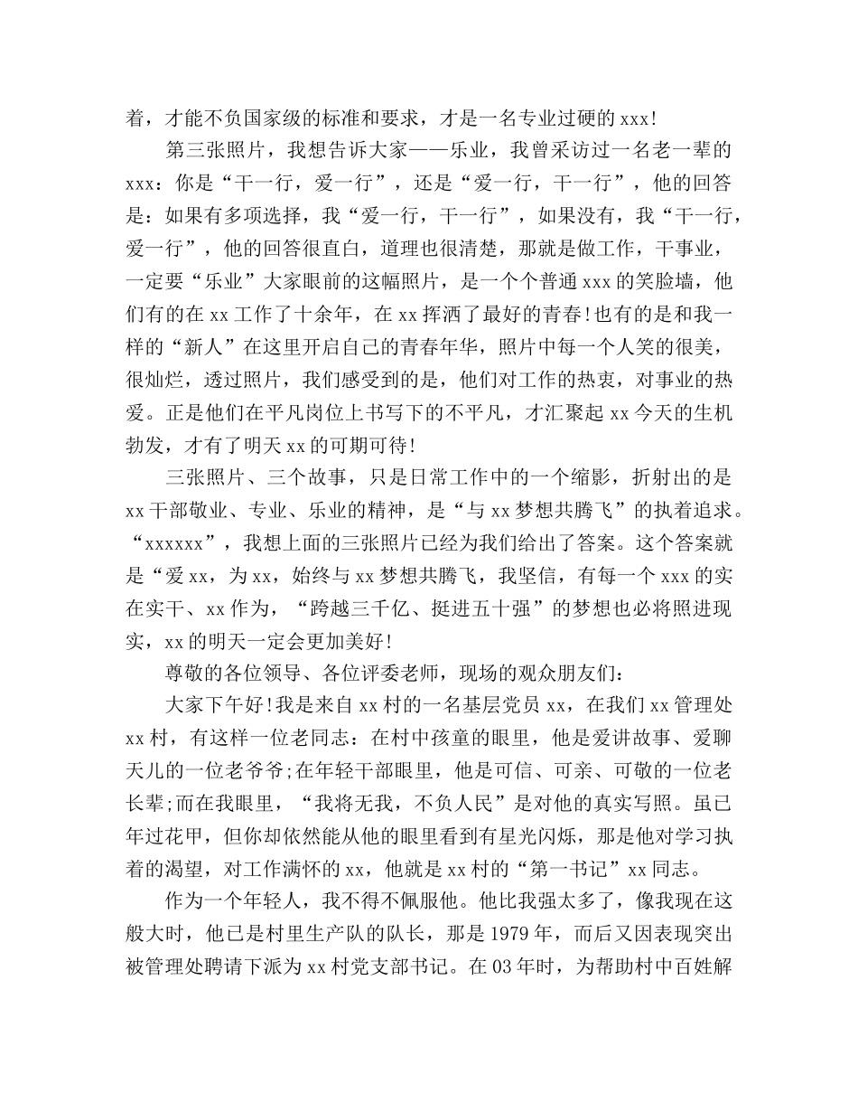 作示范勇争先解放思想大讨论主题演讲稿 _第2页