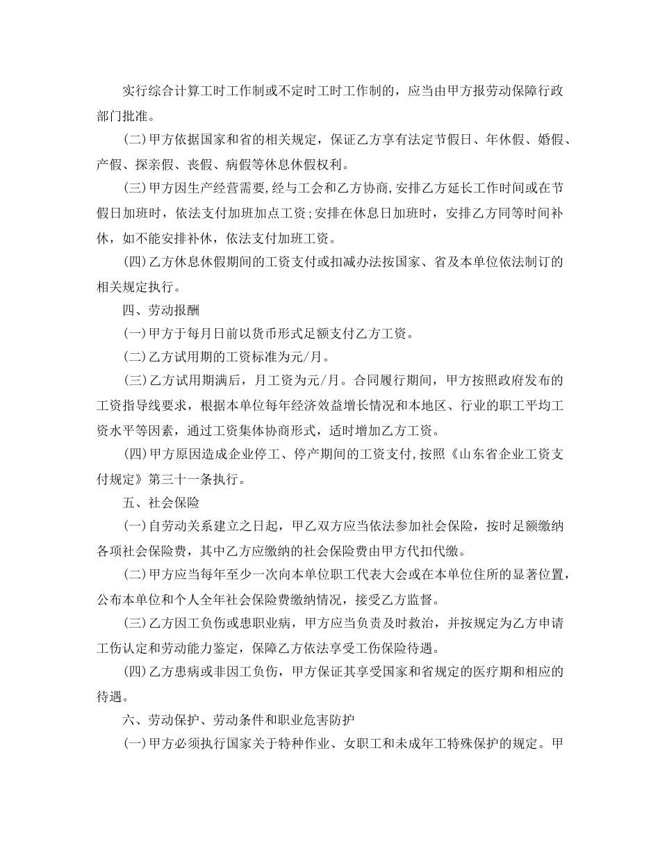 烟台劳动合同范本 _第2页