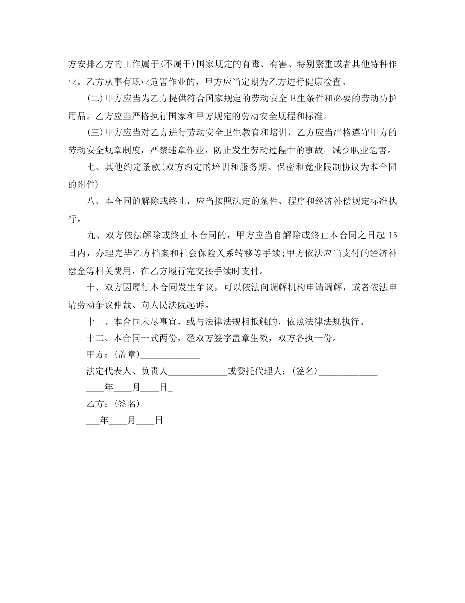 烟台劳动合同范本 _第3页