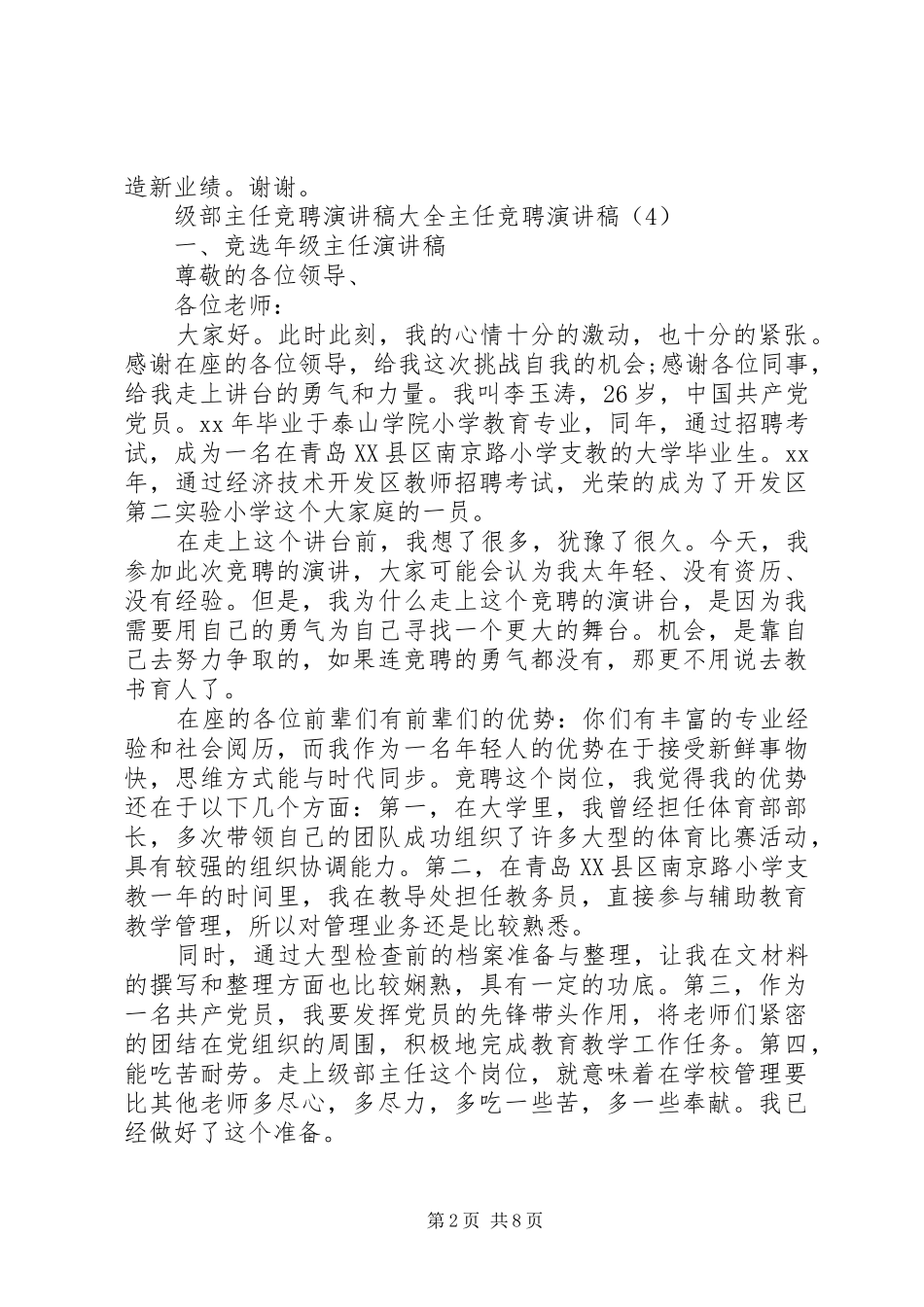 主任竞聘演讲致辞4篇_第2页