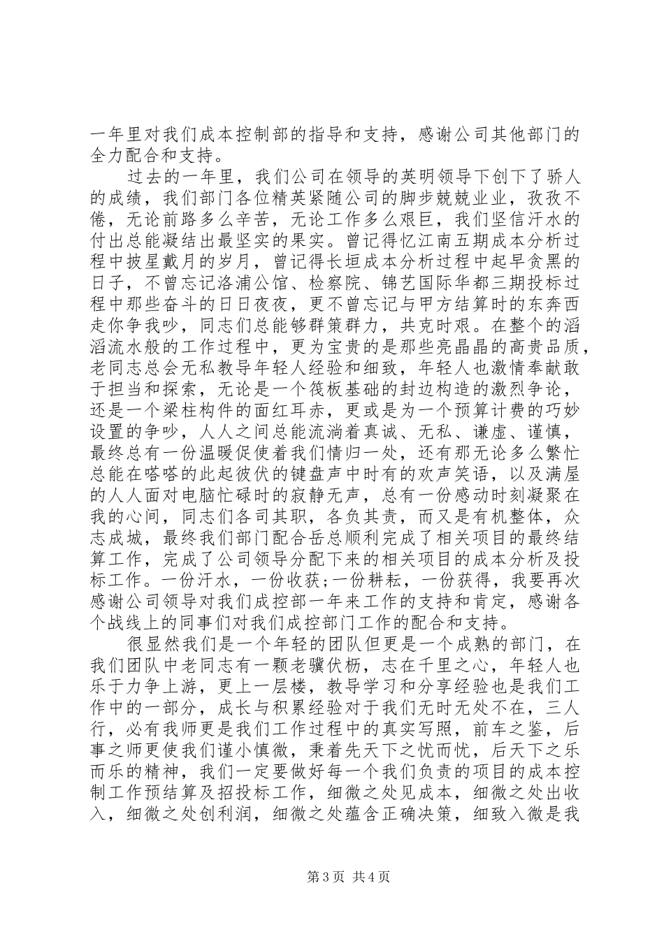 优秀部门获奖演讲稿范文3篇_第3页