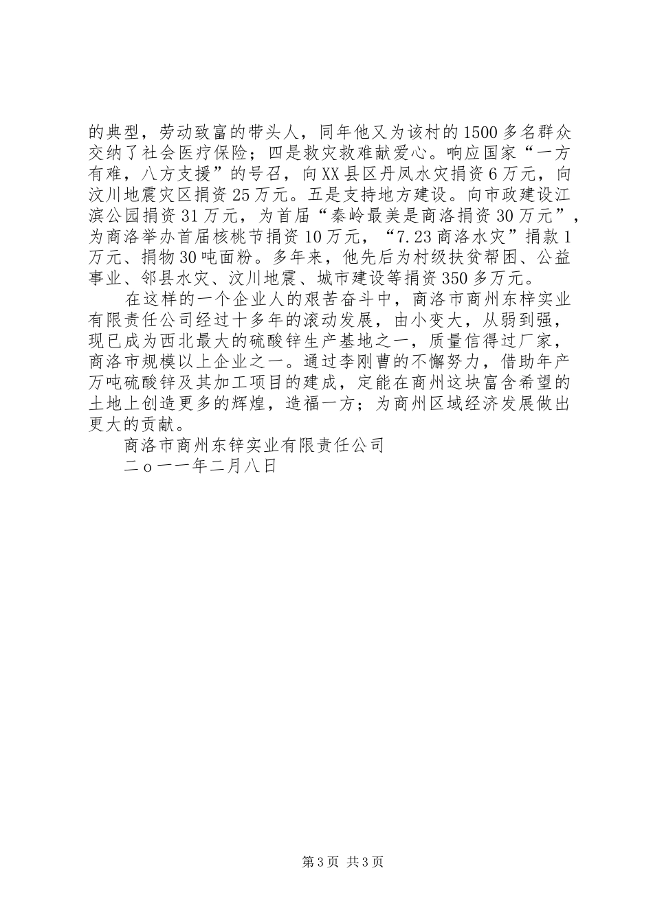 致富思源铭记党恩,富而思进回报社会(演讲范文)_第3页